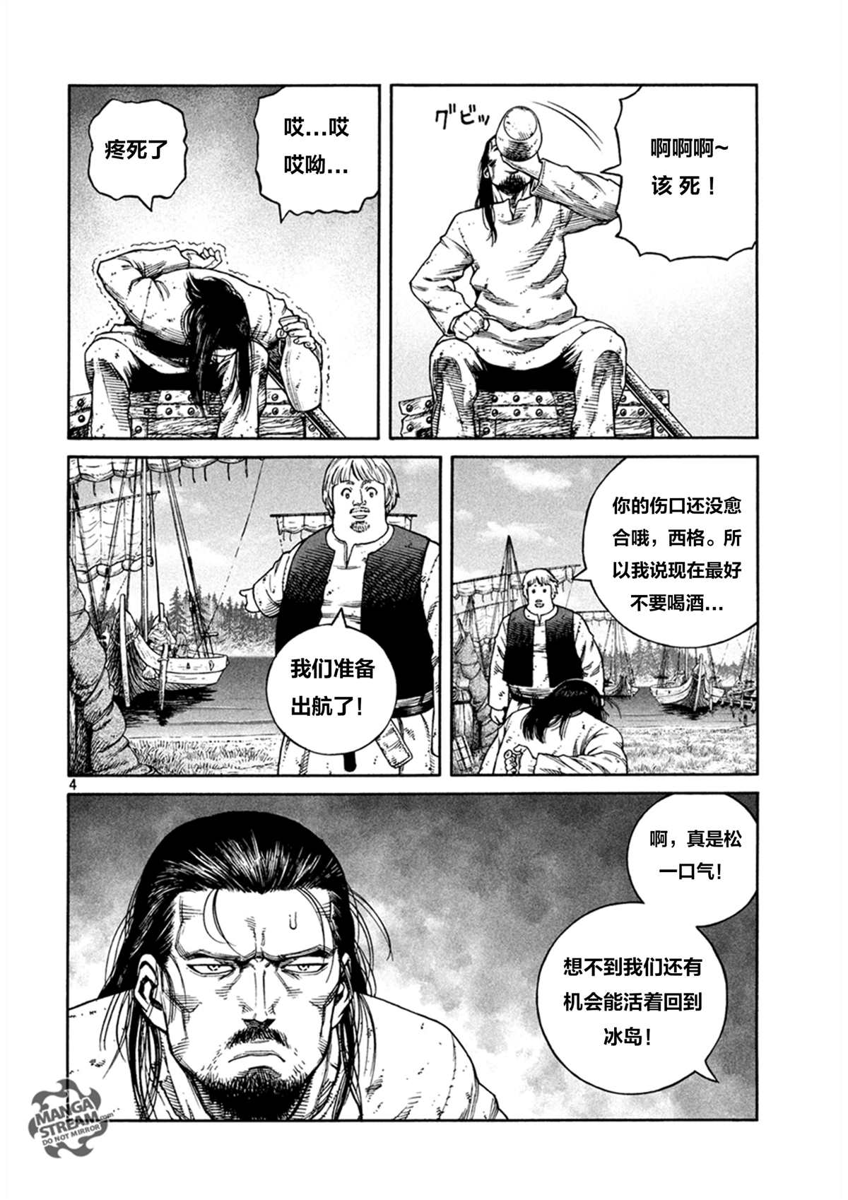 海盗战记漫画免费阅读下拉式漫画,第161话4图