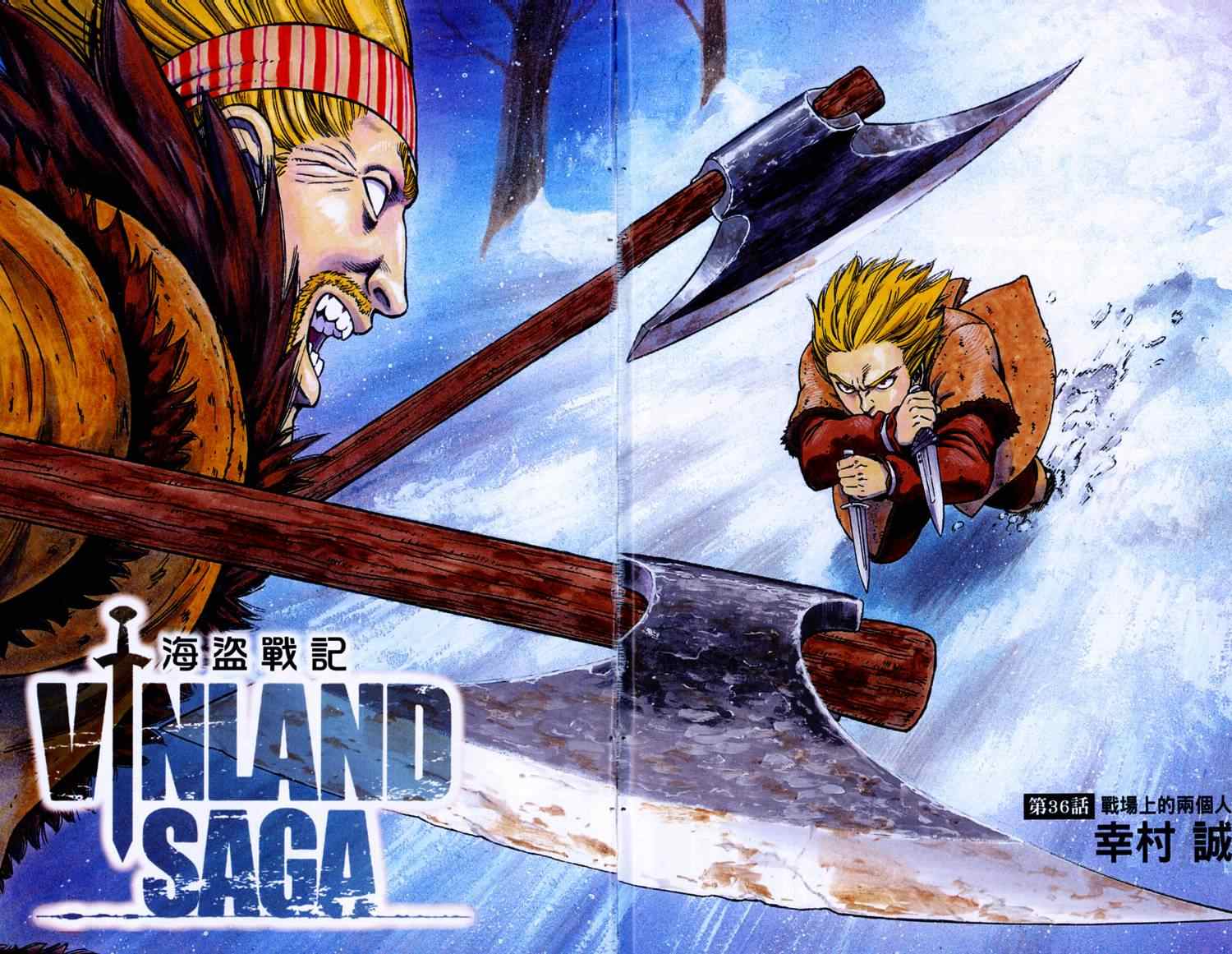 海盗战记动漫漫画,第6卷3图