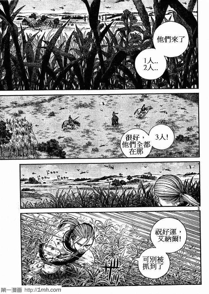 海盗战记漫画免费阅读下拉式漫画,第85话3图