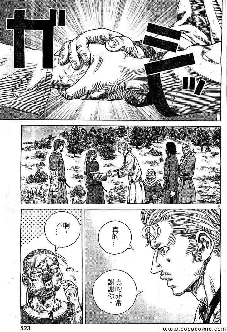 海盗战记动漫漫画,第99话5图