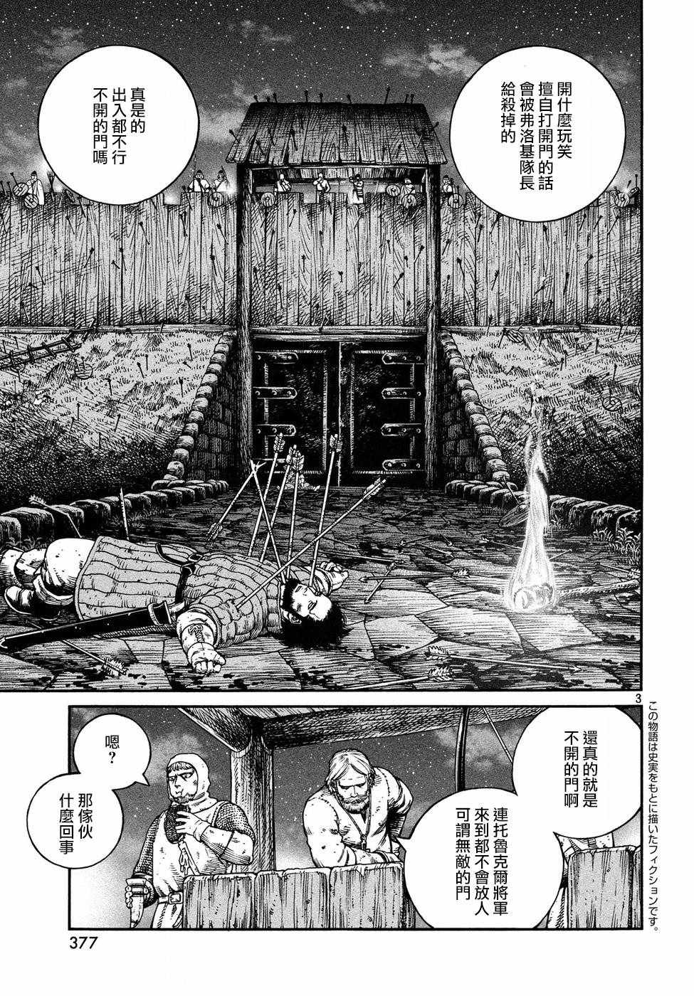 海盗战记图片漫画,第147话3图