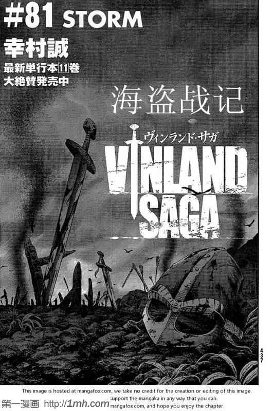 海盗战记漫画免费阅读下拉式漫画,第81话1图