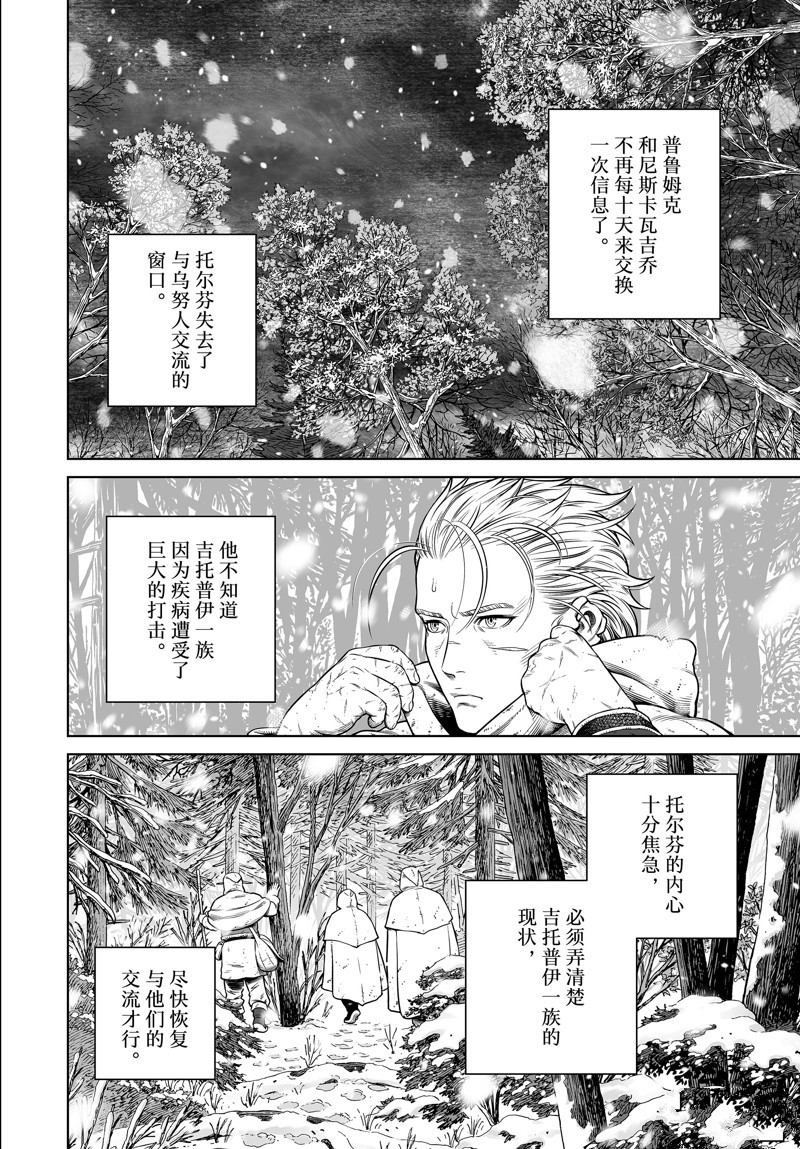 海盗战记动漫漫画,第204话 试看版2图