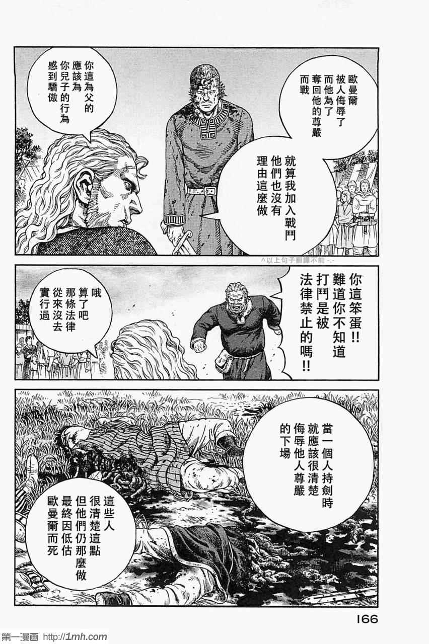 海盗战记第一季漫画,第78话4图