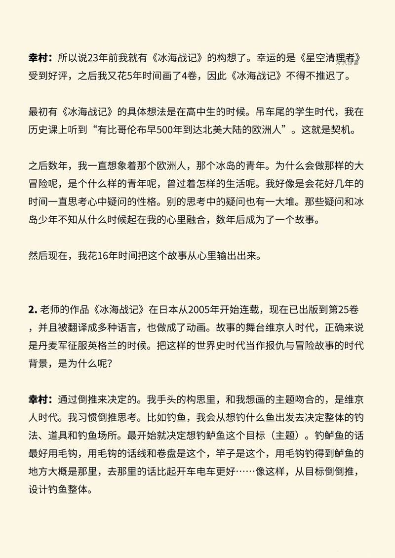 海盗战记漫画免费阅读下拉式漫画,AnimaniA访谈4图