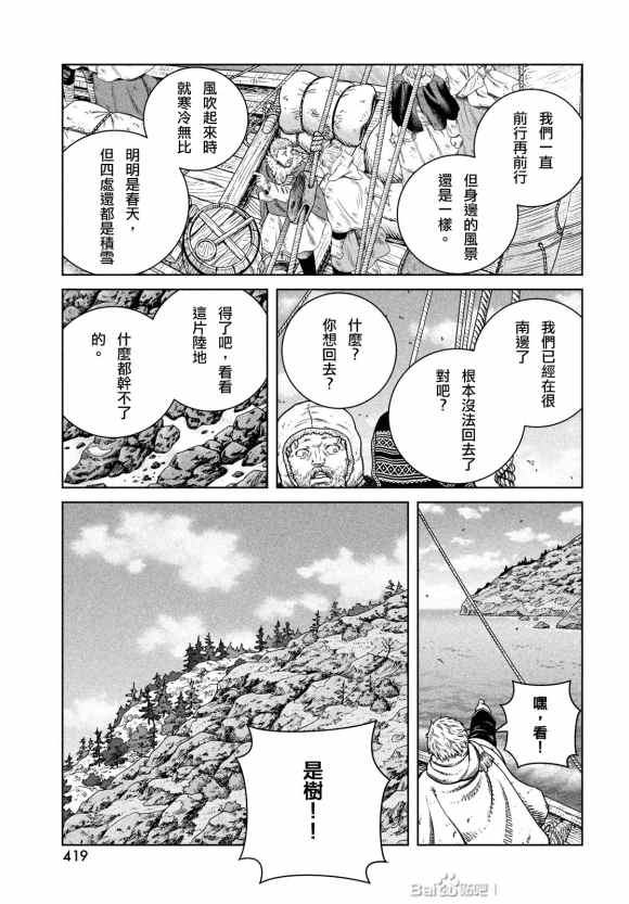 海盗战记动漫漫画,第179话 西方航路（13）5图