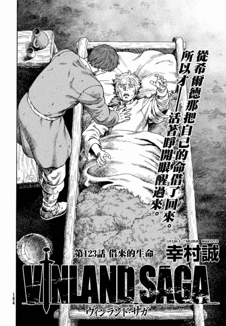 海盗战记动漫漫画,第123话2图