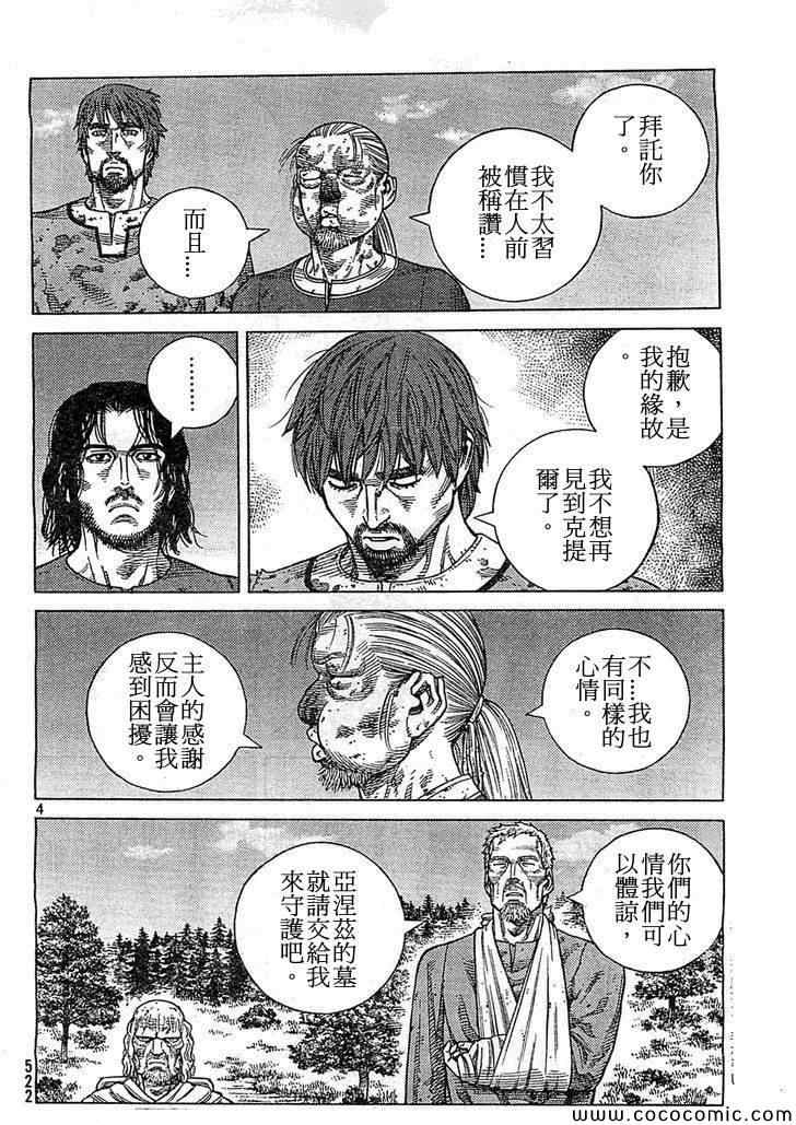 海盗战记动漫漫画,第99话4图
