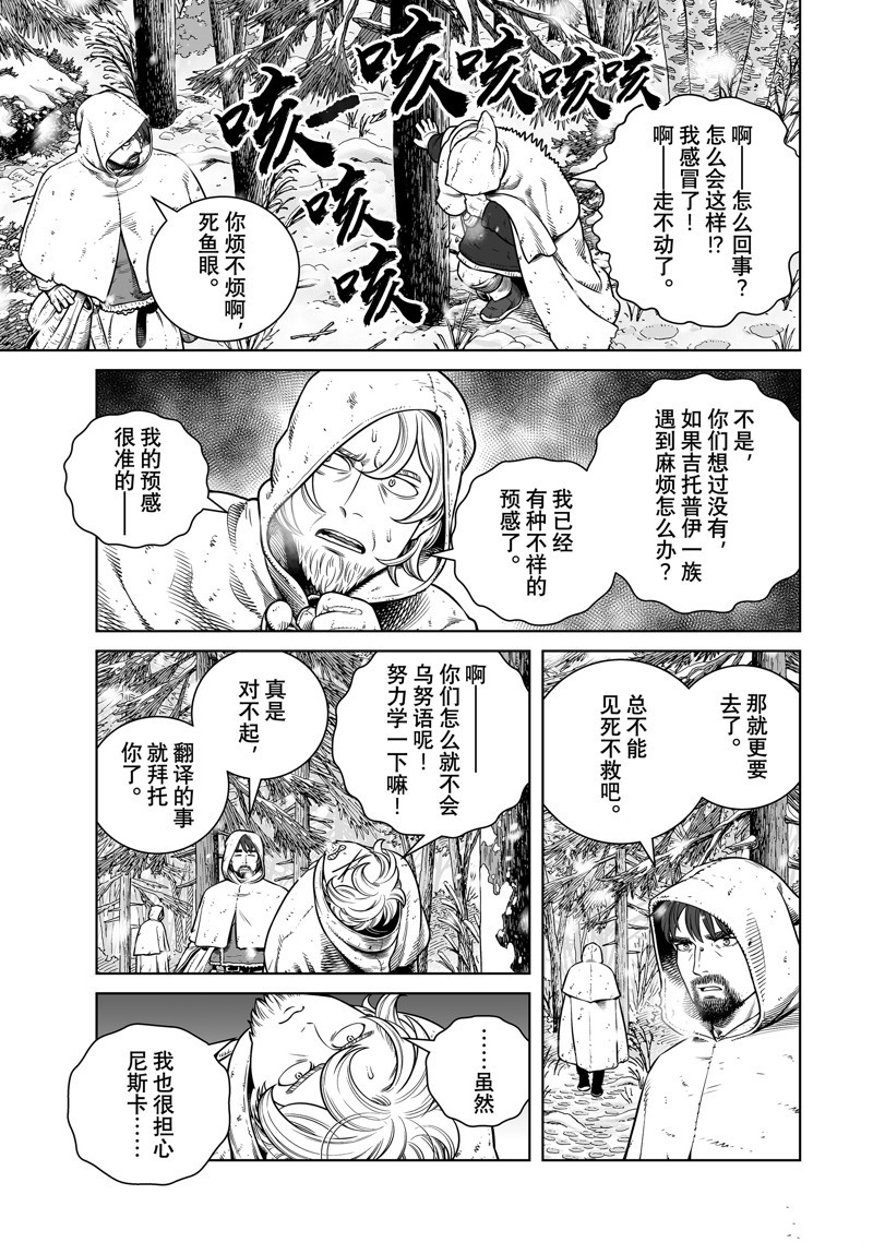 海盗战记动漫漫画,第204话 试看版5图