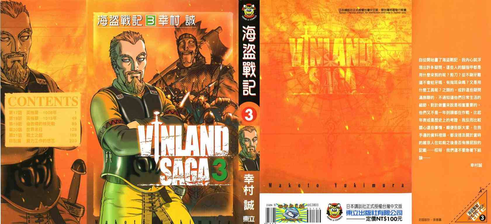 海盗战记动漫漫画,第3卷1图