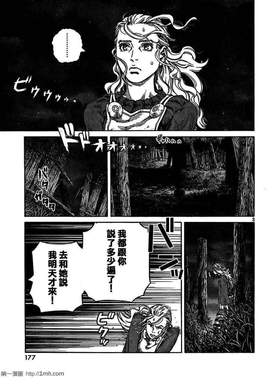 海盗战记第三季什么时候出漫画,第82话3图