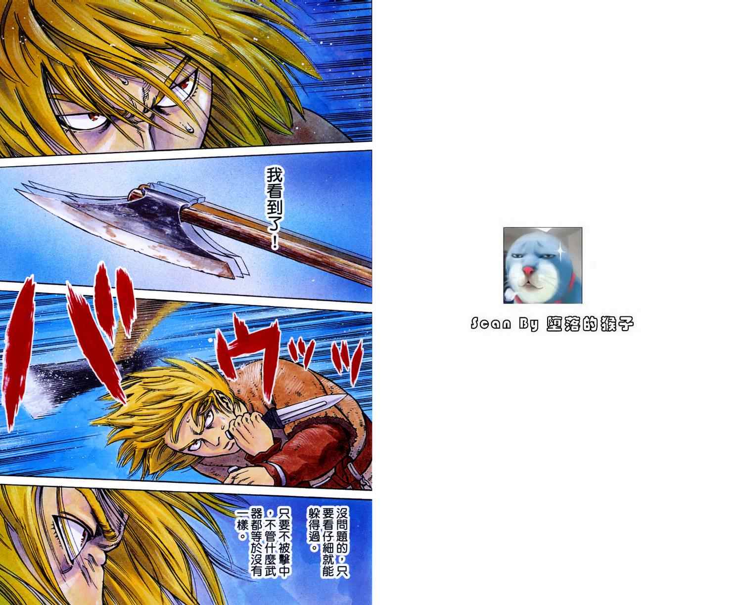 海盗战记动漫漫画,第6卷2图