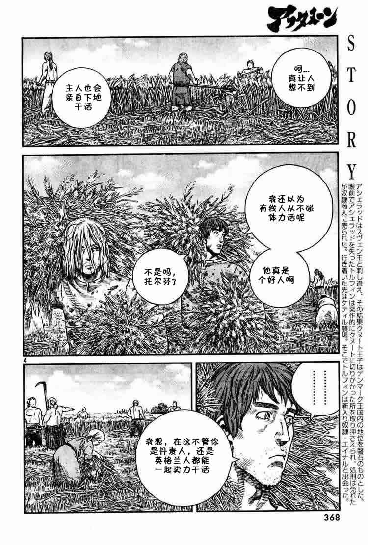 海盗战记漫画免费阅读下拉式漫画,第57话4图