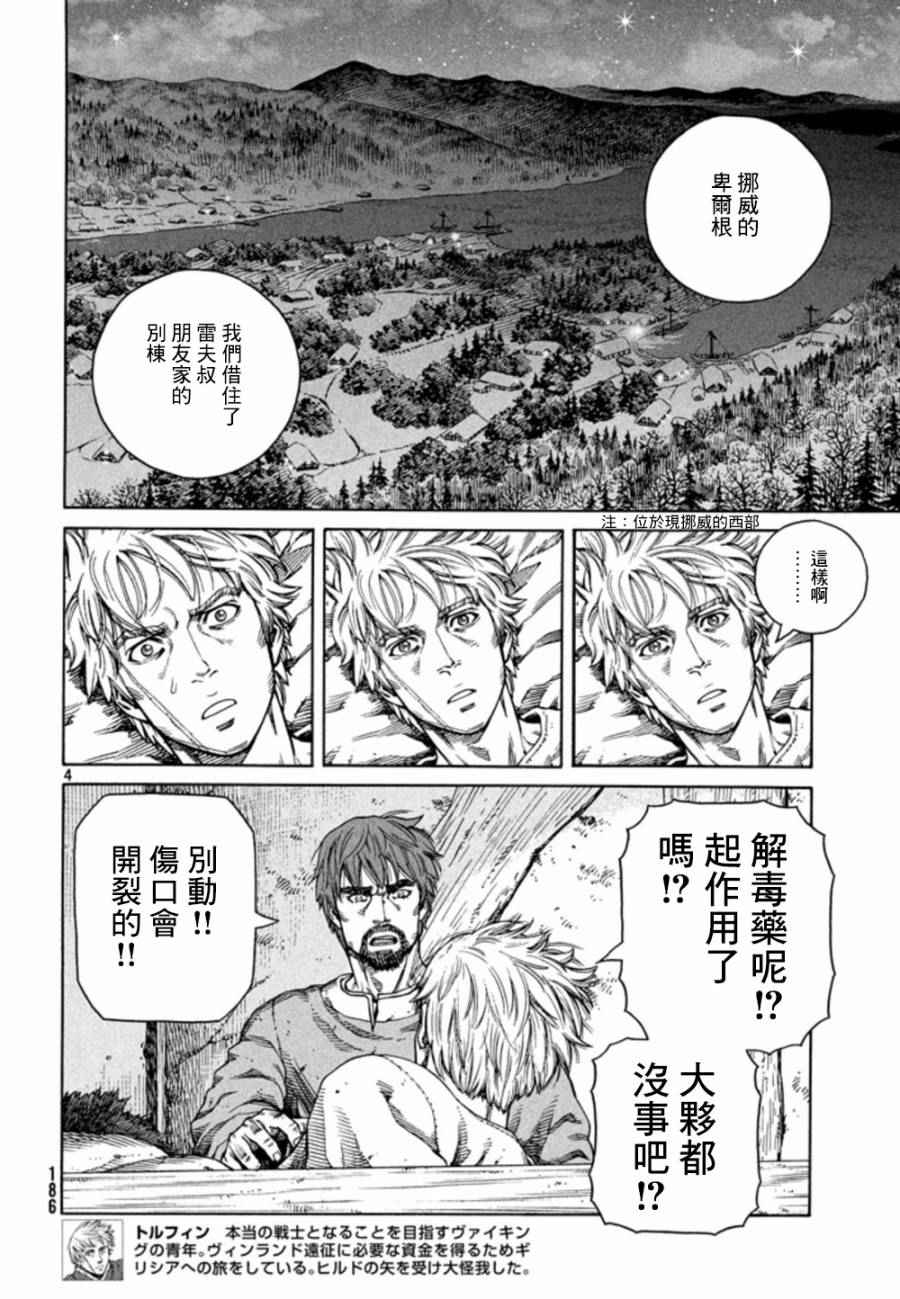 海盗战记动漫漫画,第123话4图