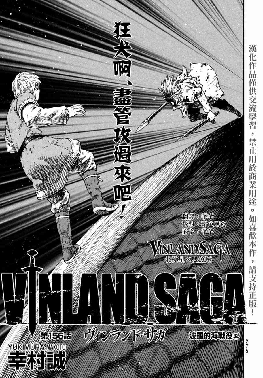 海盗战记漫画免费阅读下拉式漫画,第156话1图