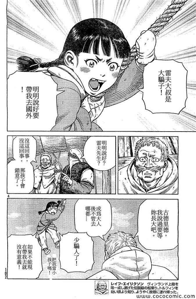 海盗战记漫画免费阅读下拉式漫画,第102话4图