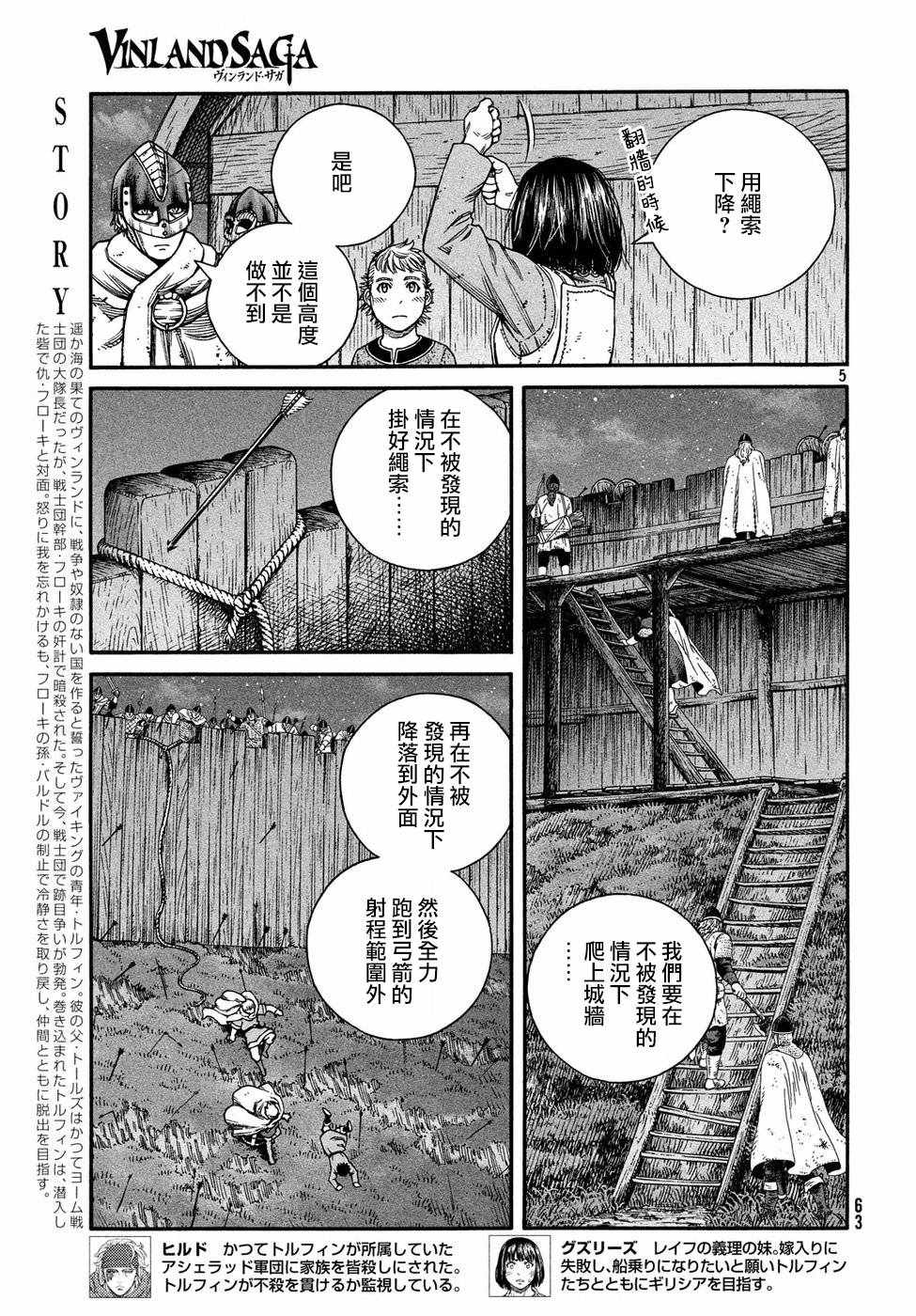 海盗战记动漫漫画,第150话5图