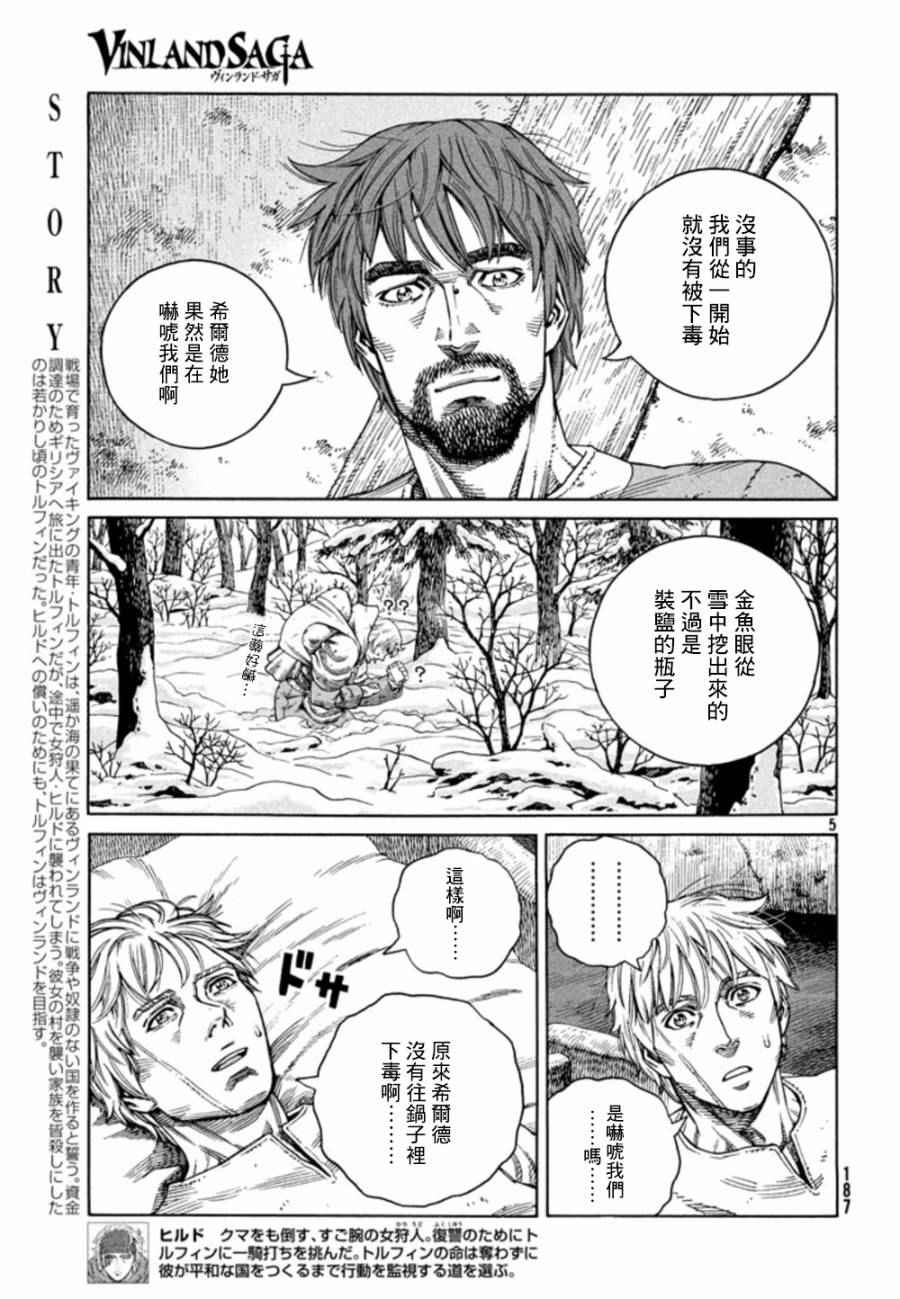 海盗战记动漫漫画,第123话5图
