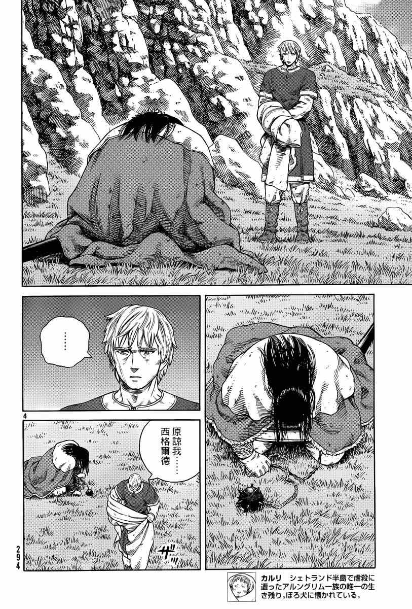 海盗战记漫画免费阅读下拉式漫画,第113话4图