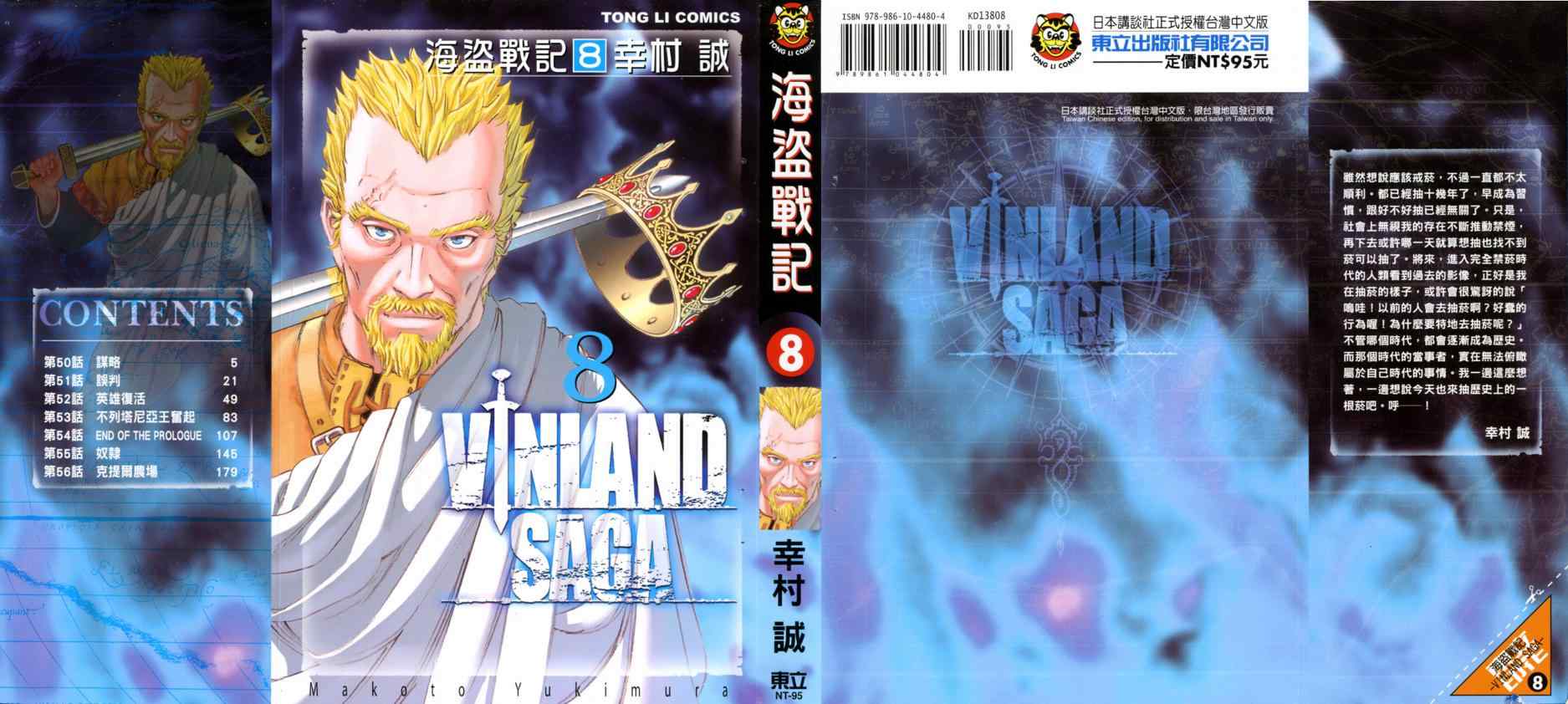 海盗战记漫画免费阅读下拉式漫画,第8卷1图