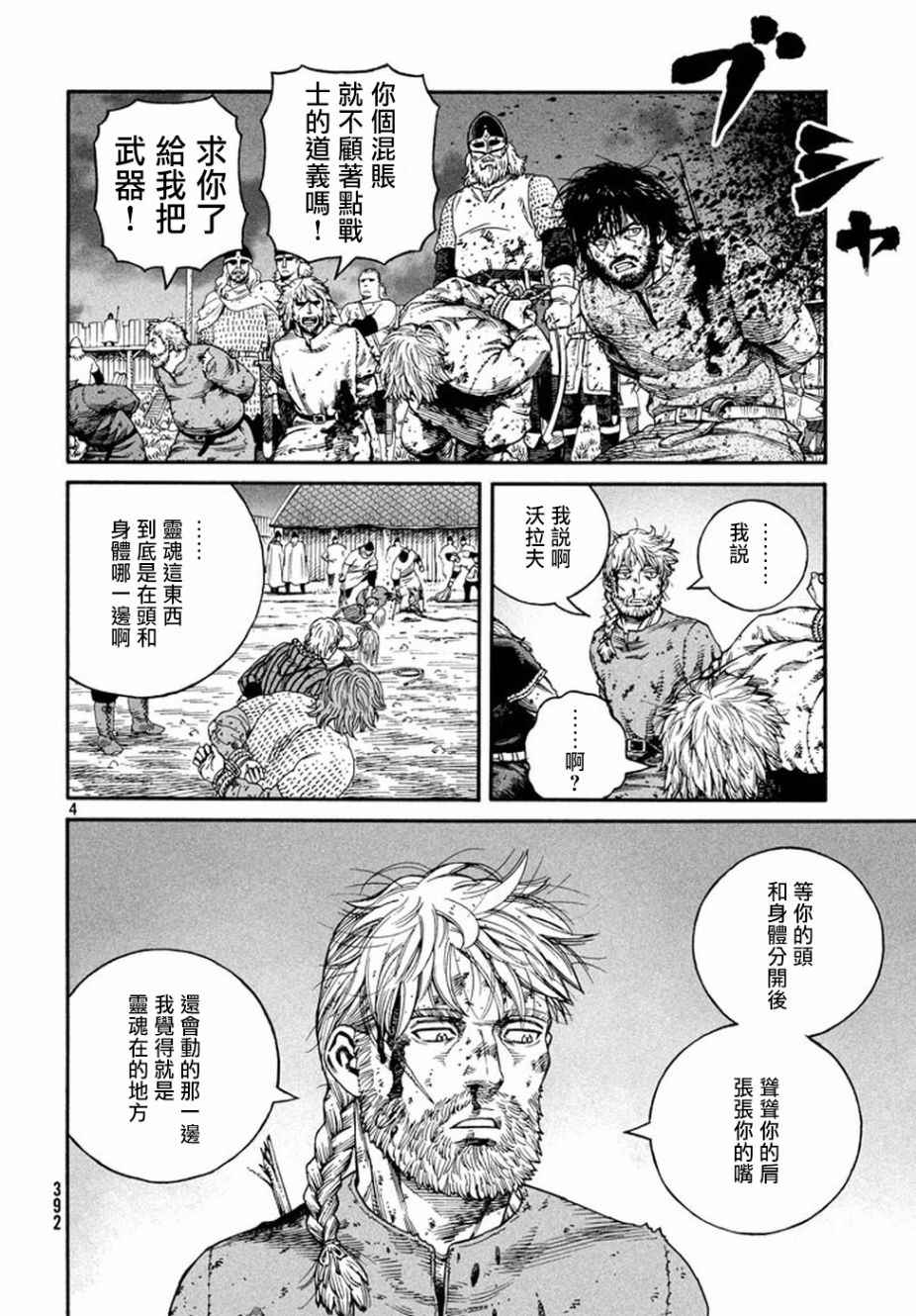 海盗战记161漫画,第145话4图