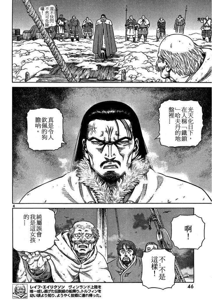 海盗战记漫画免费阅读下拉式漫画,第103话4图