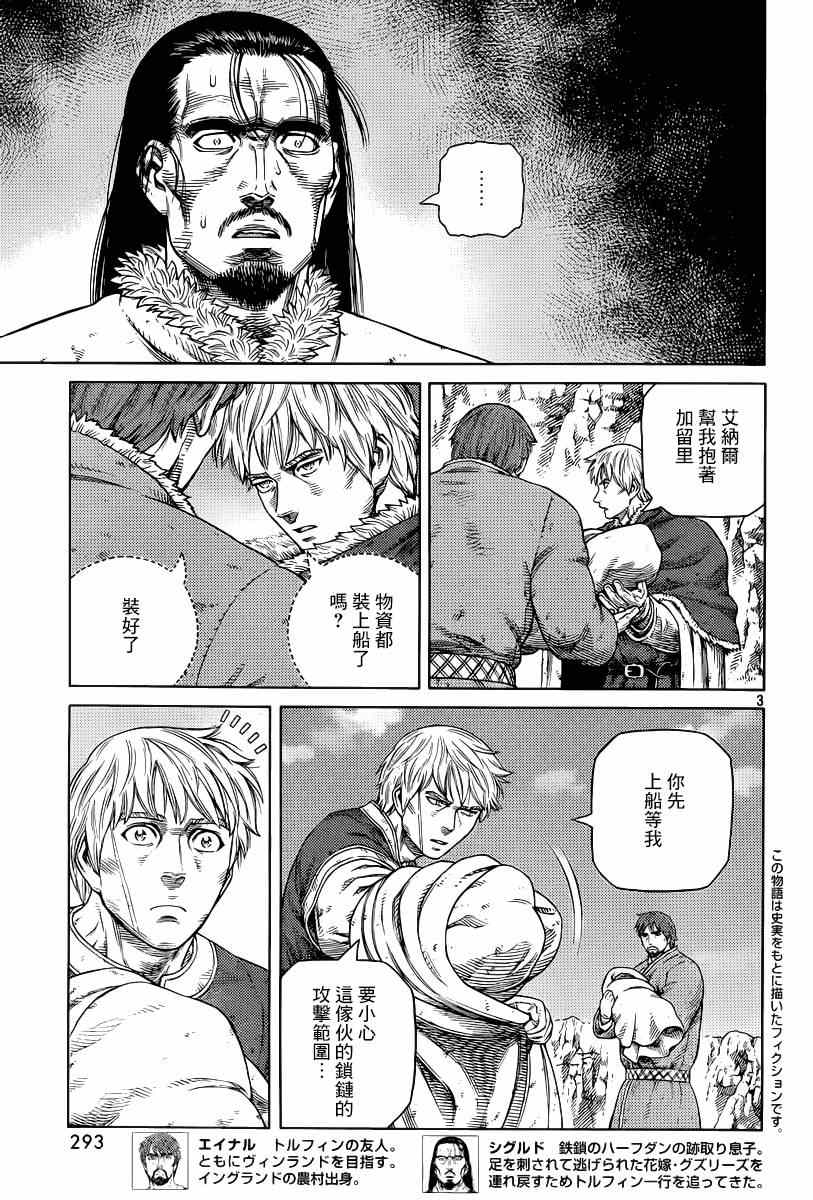 海盗战记漫画免费阅读下拉式漫画,第113话3图