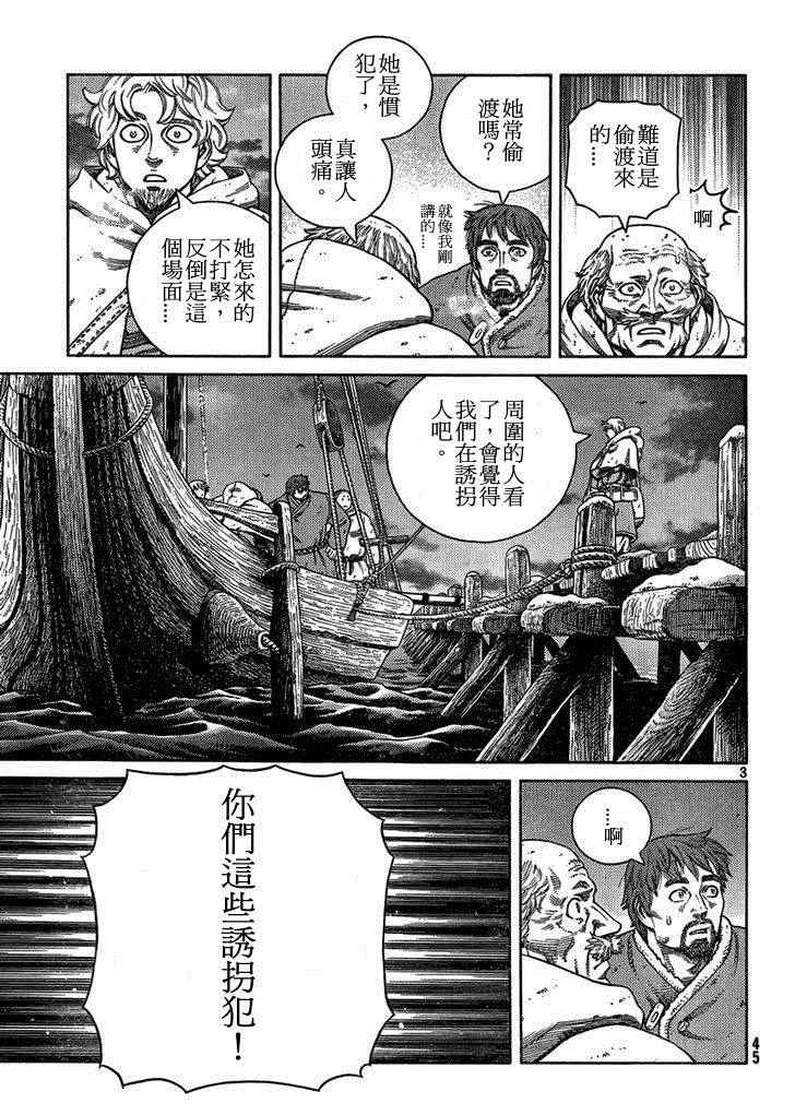 海盗战记漫画免费阅读下拉式漫画,第103话3图