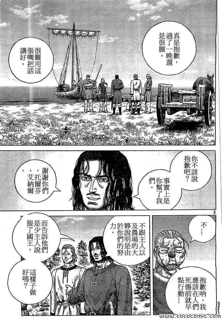 海盗战记动漫漫画,第99话3图