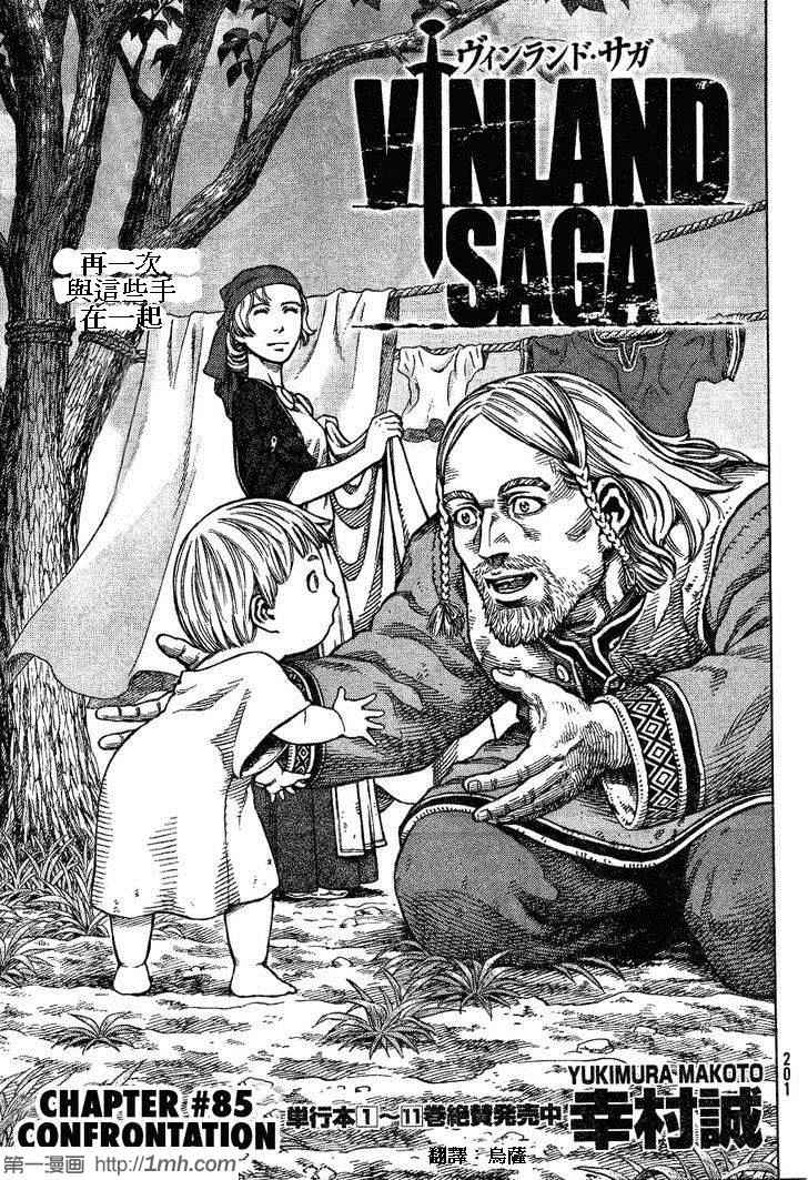 海盗战记漫画免费阅读下拉式漫画,第85话1图