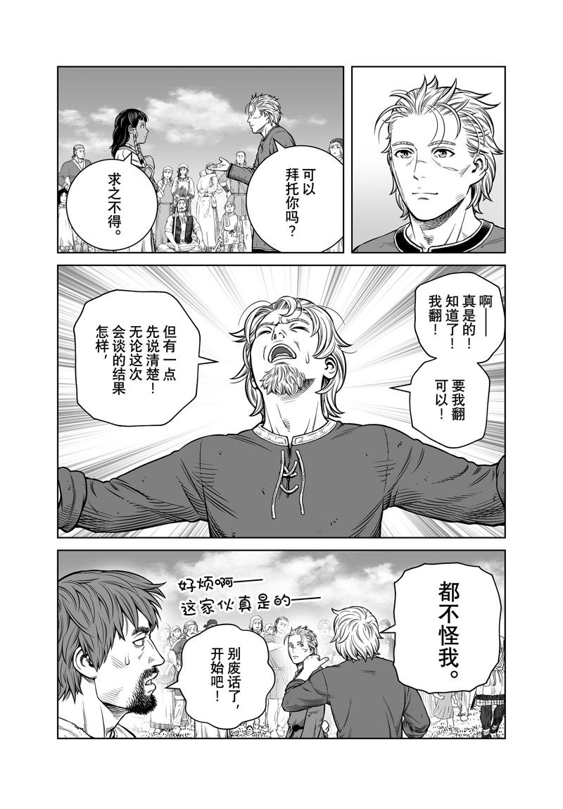 海盗战记动漫漫画,第196话 试看版4图