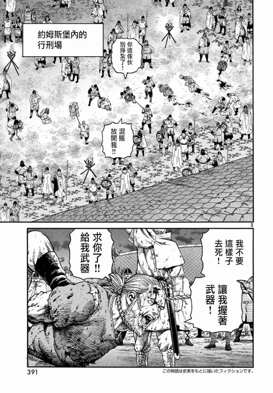海盗战记161漫画,第145话3图