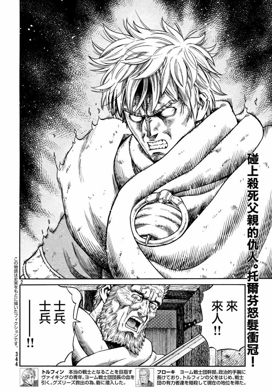 海盗战记第三季什么时候出漫画,第149话2图