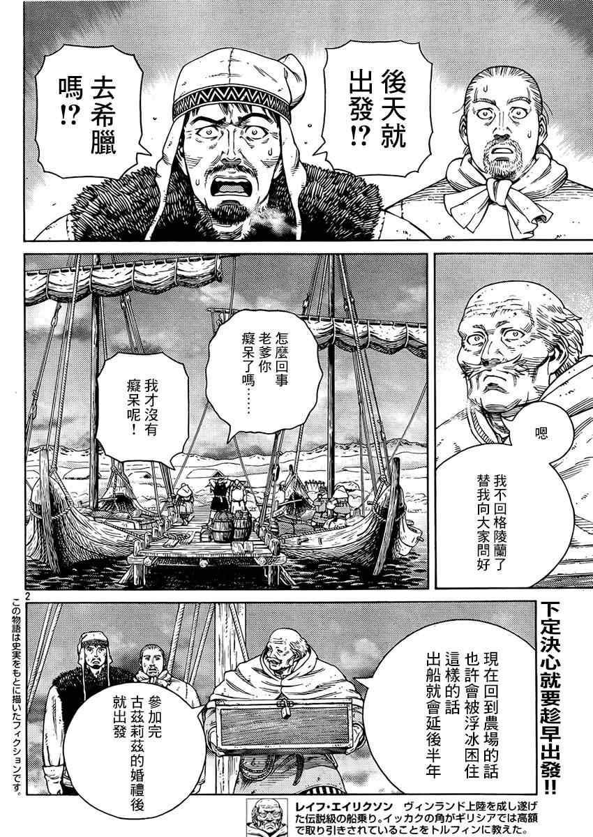 海盗战记漫画免费阅读下拉式漫画,第107话2图