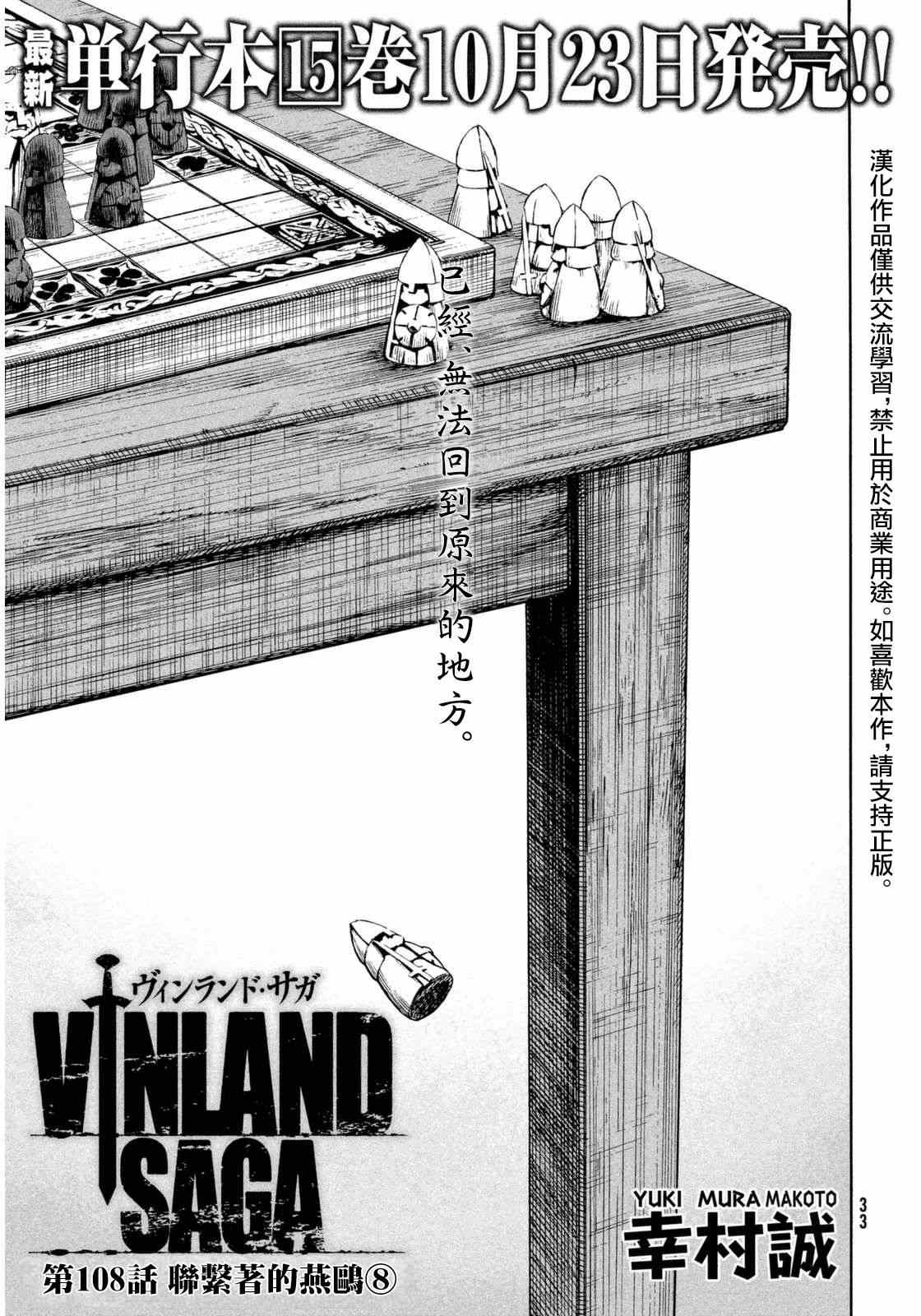 海盗战记动漫漫画,第108话1图