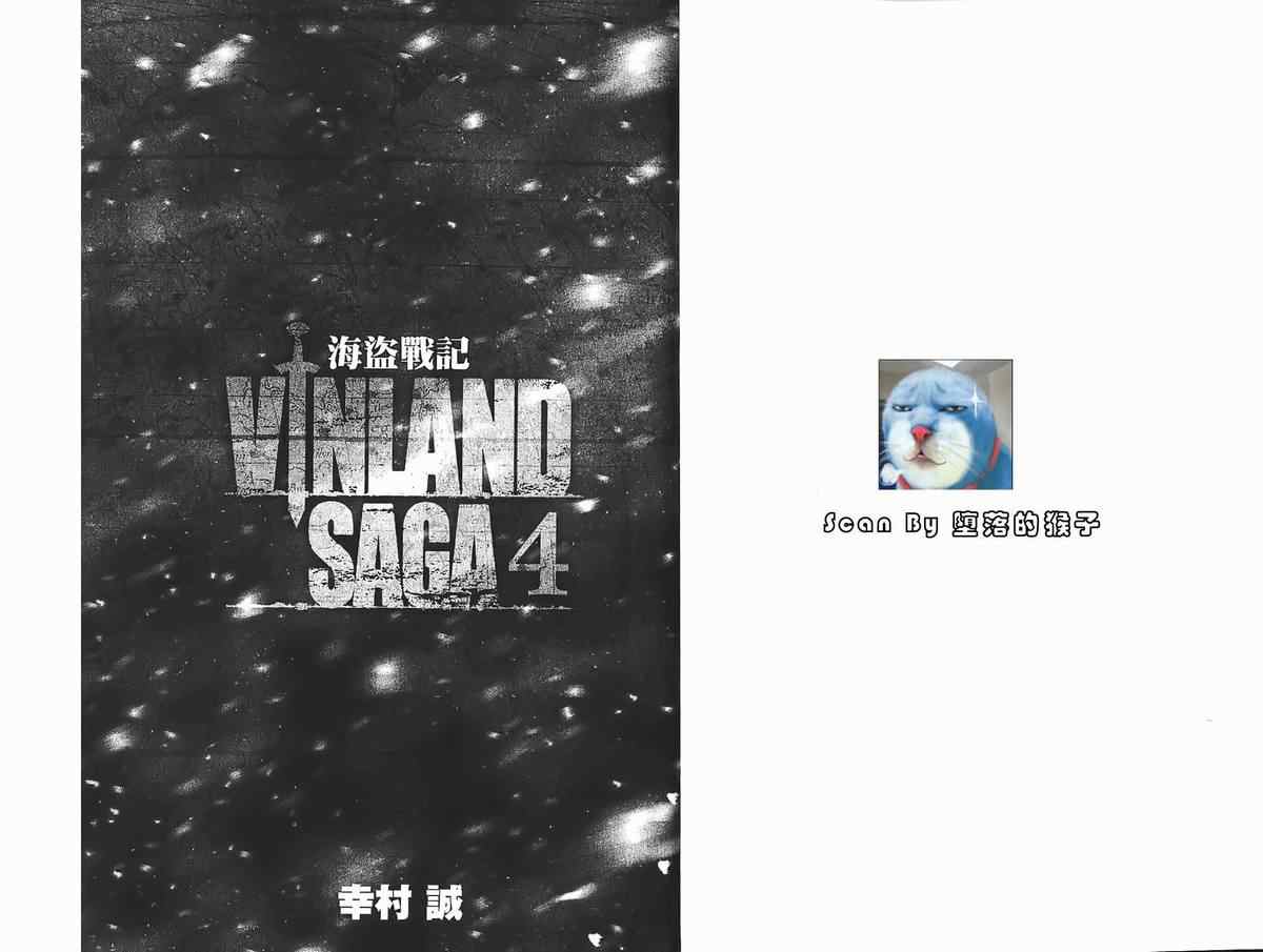 海盗战记漫画免费阅读下拉式漫画,第4卷2图