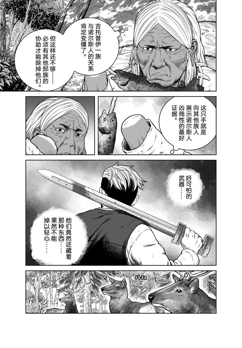 海盗战记动漫漫画,第203话 试看版3图