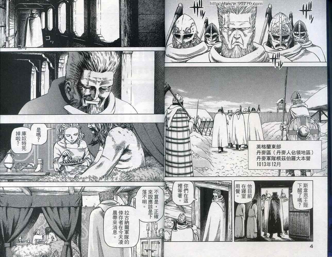 海盗战记第一季漫画,第5卷4图