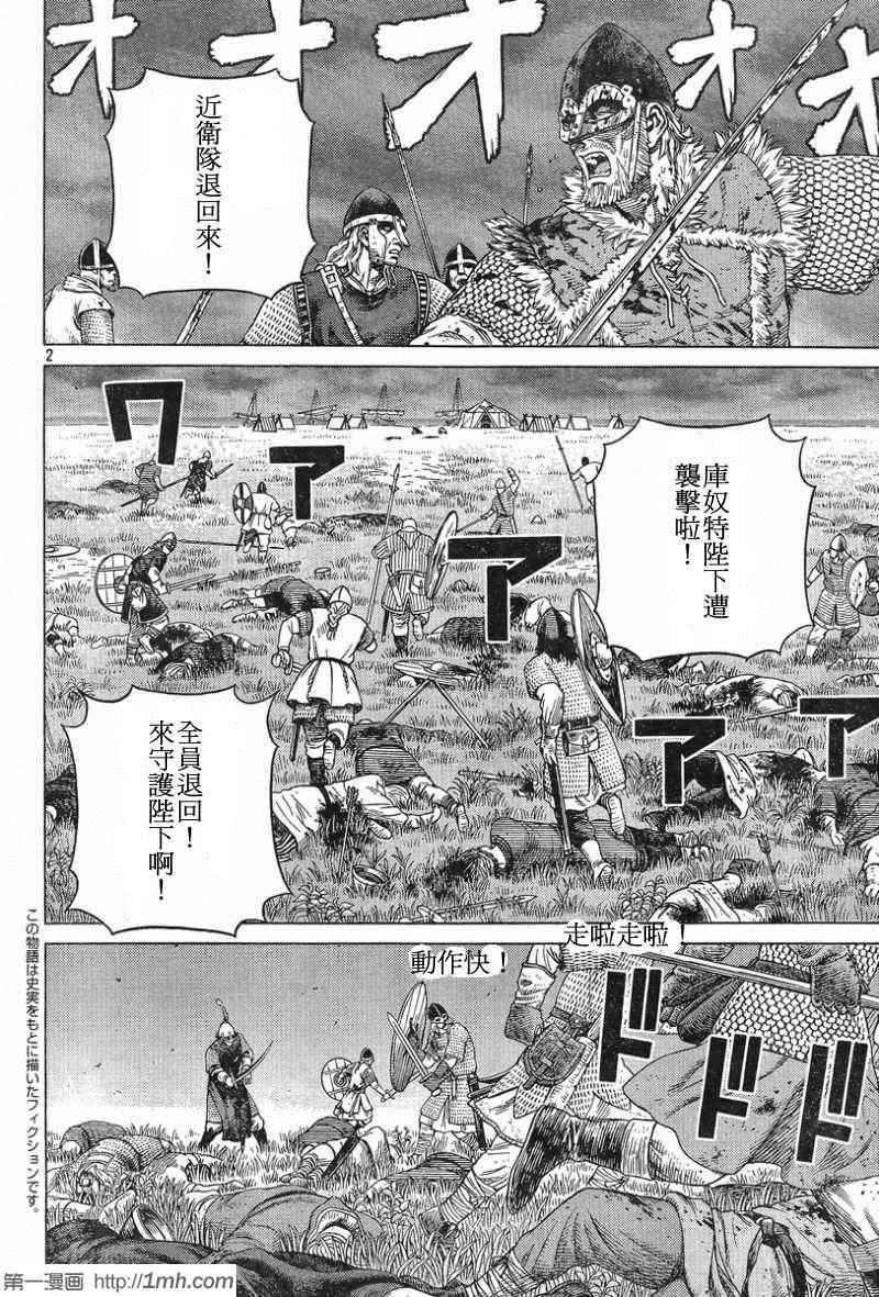 海盗战记动漫漫画,第93话2图