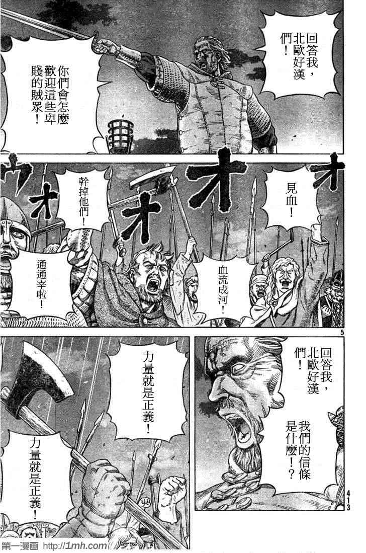 海盗战记第三季什么时候出漫画,第89话5图