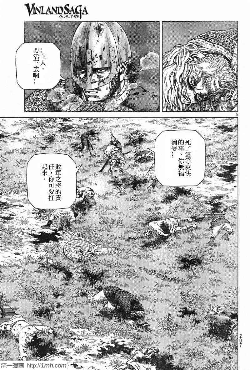 海盗战记动漫漫画,第93话5图