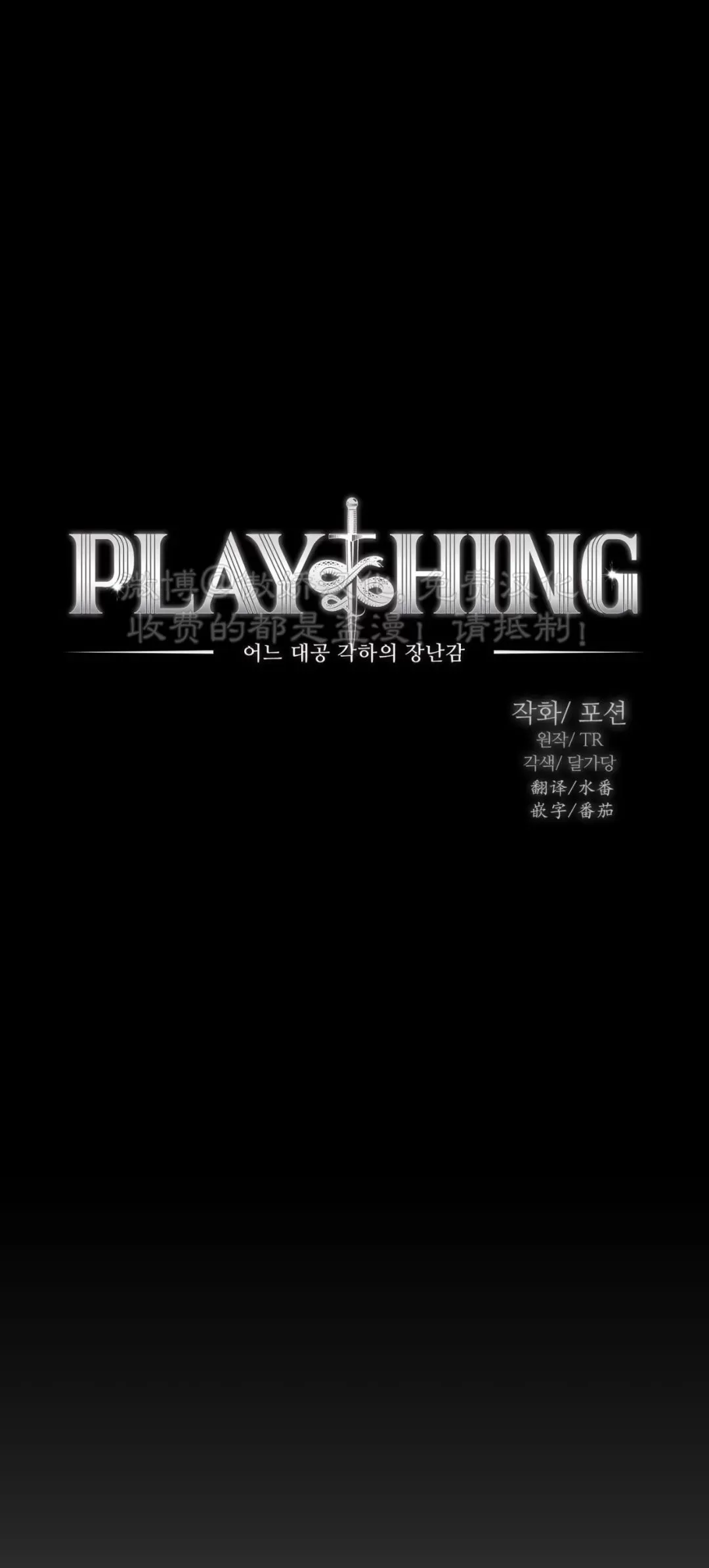 成为某大公阁下的玩具动漫漫画,第33话5图