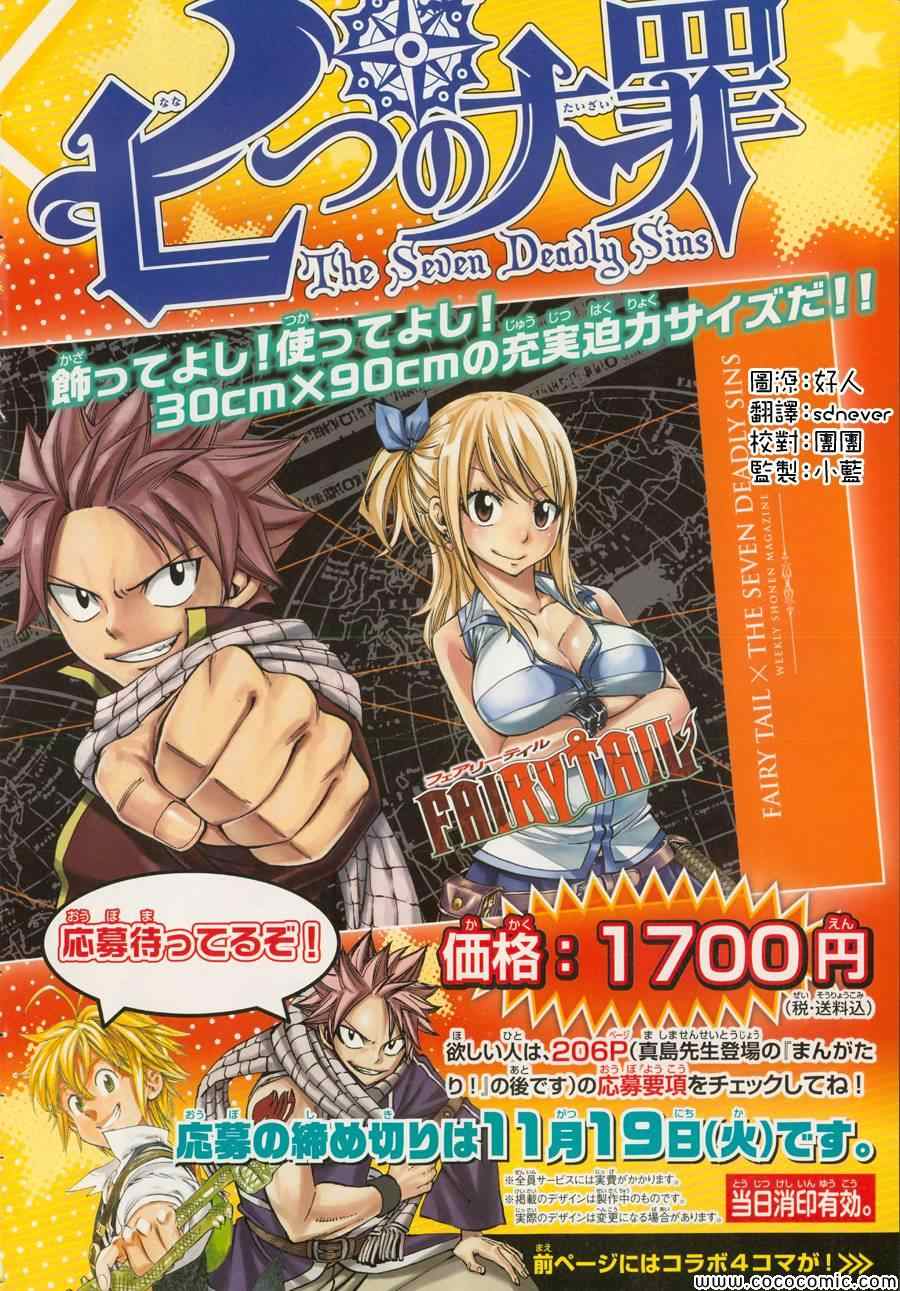 fairytail妖尾x七原罪四格3
