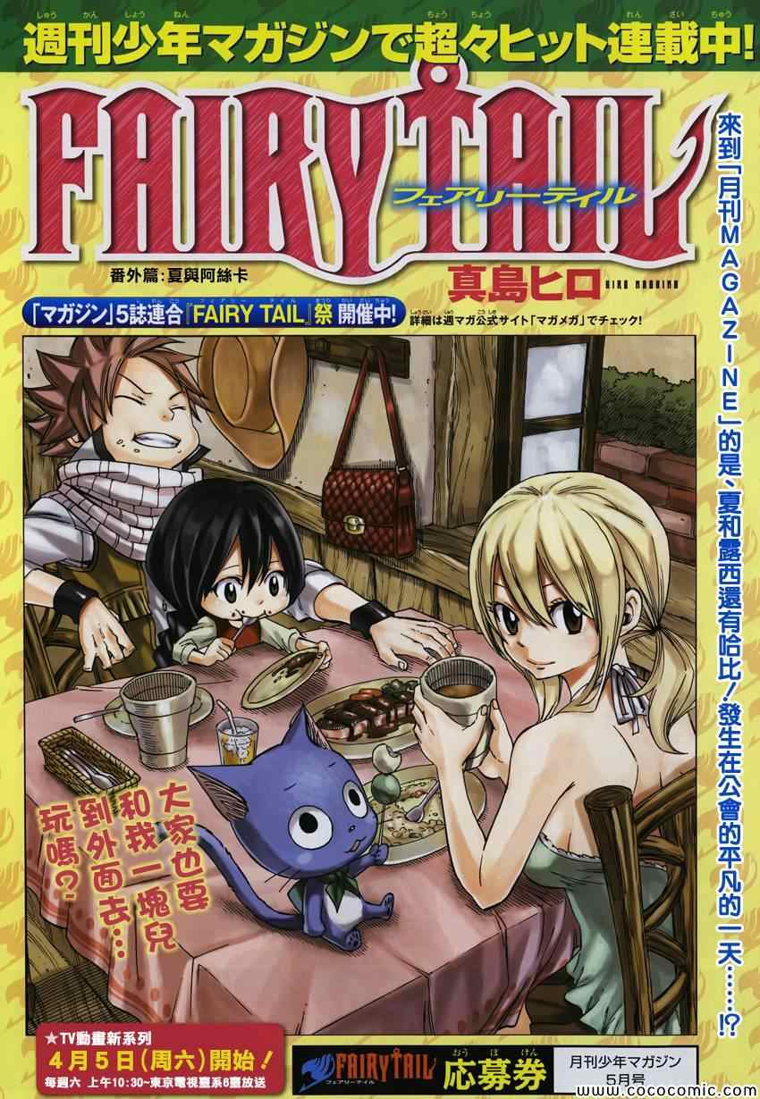 番外篇：夏与阿丝0