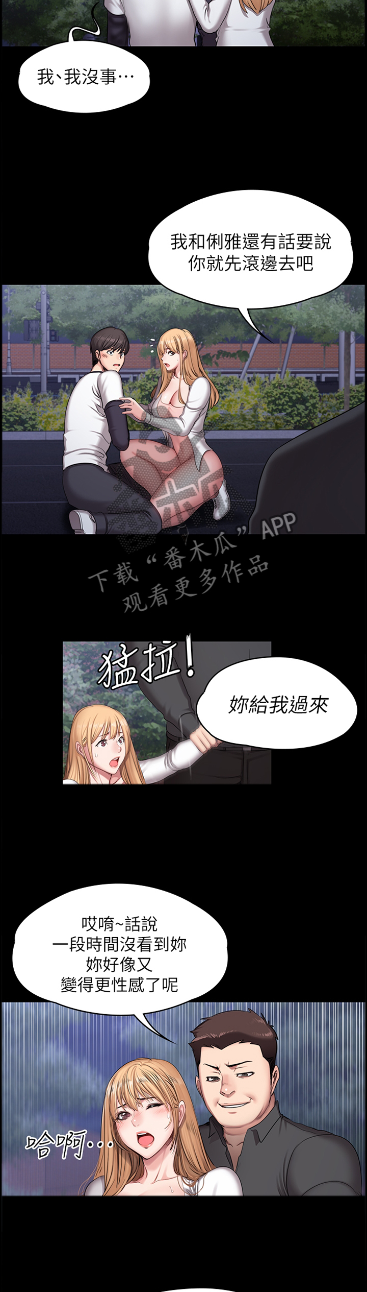 四川健身教练漫画,第89章：不敌4图