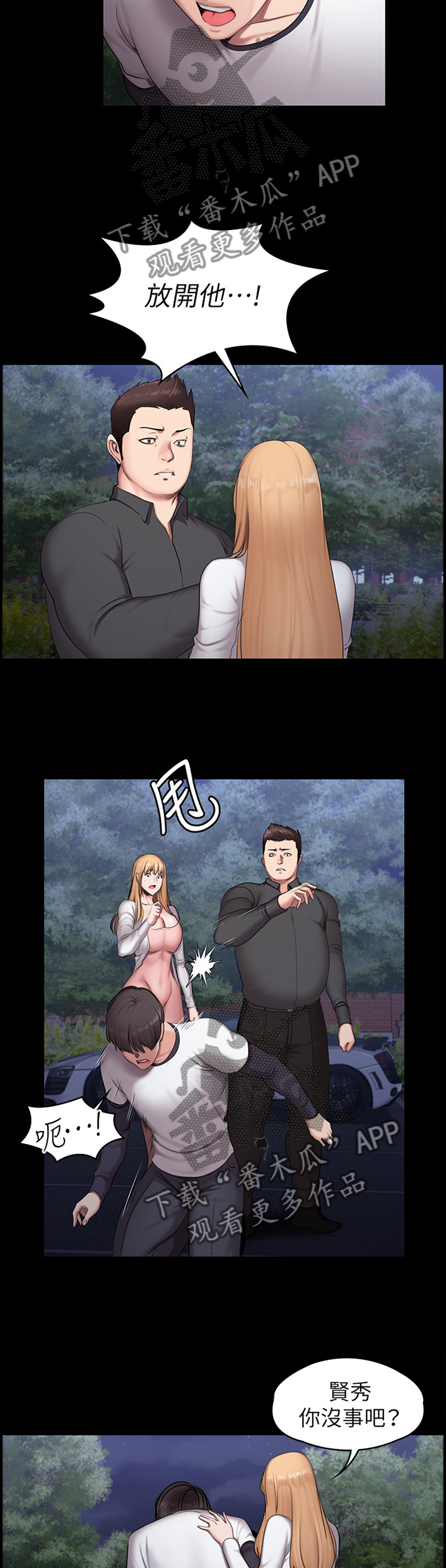 四川健身教练漫画,第89章：不敌3图