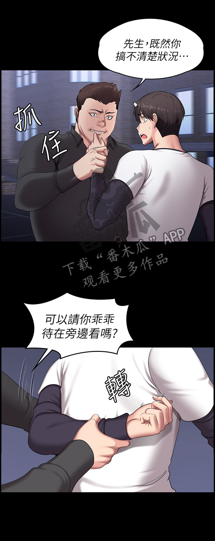 四川健身教练漫画,第89章：不敌1图