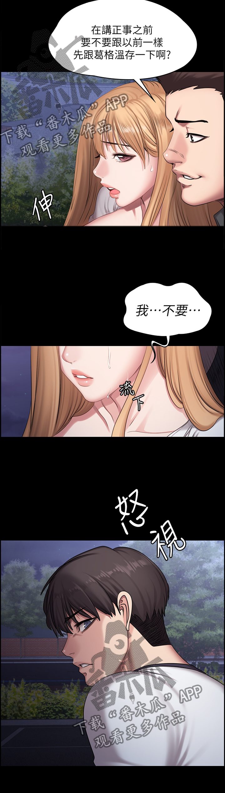 四川健身教练漫画,第89章：不敌5图
