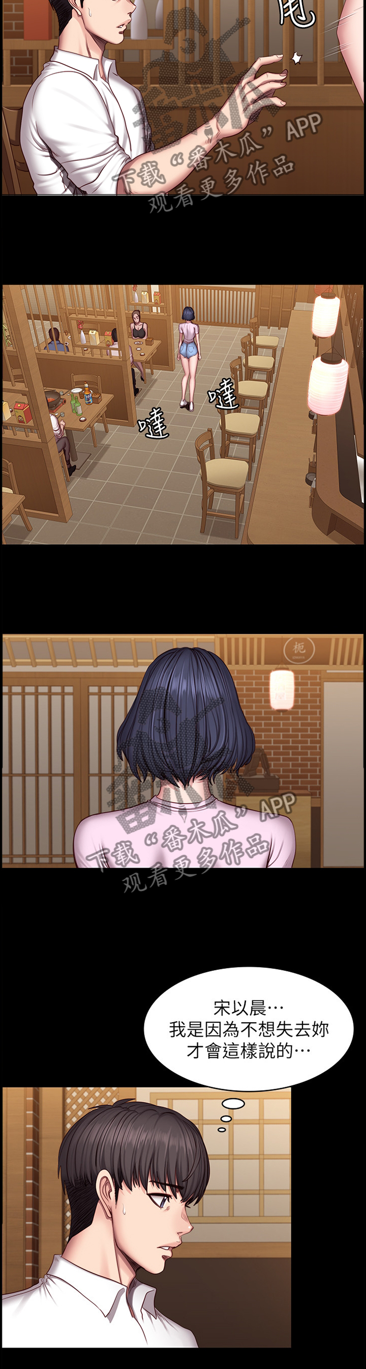 健身馆教练腹肌漫画,第74章：联谊2图