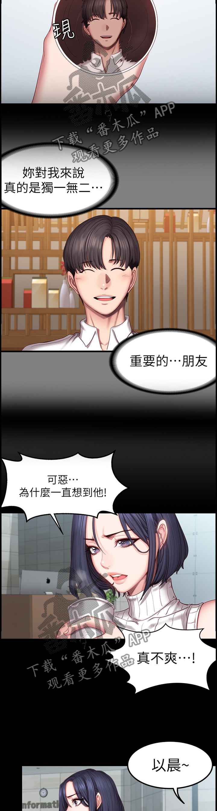 健身馆教练腹肌漫画,第74章：联谊4图